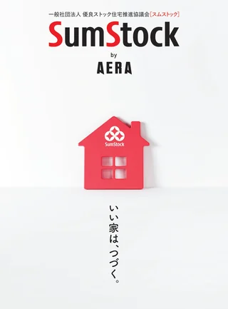 SumStock by AERA 表紙